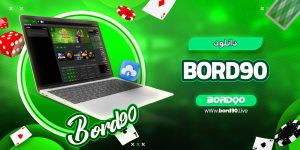 دانلود bord90